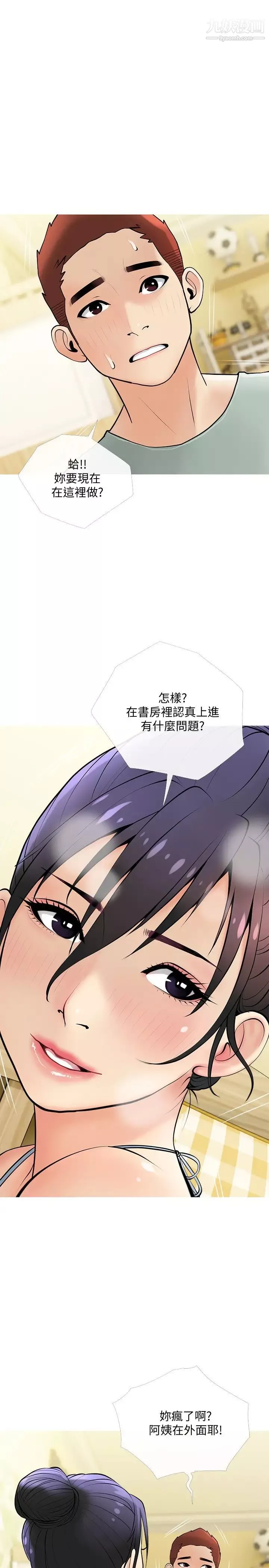 阿姨的家教課第24話-噓!不能被媽媽聽到