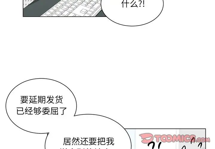 机器娃娃第3话