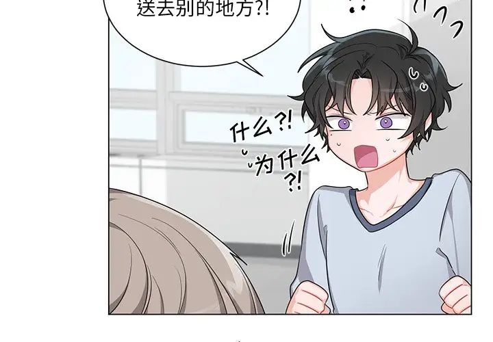 機器娃娃第3话