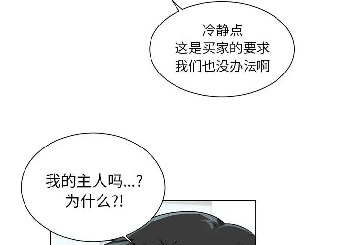 機器娃娃第3话