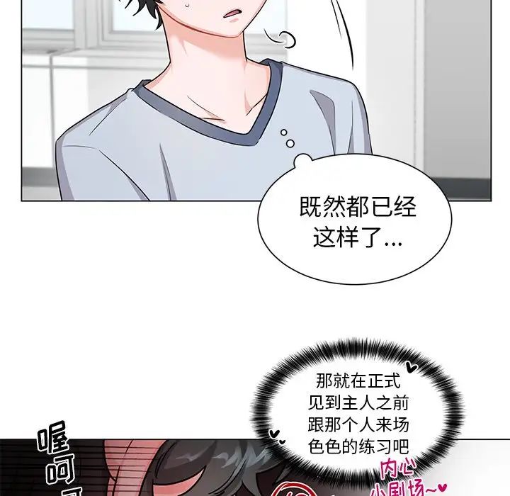 機器娃娃第3话