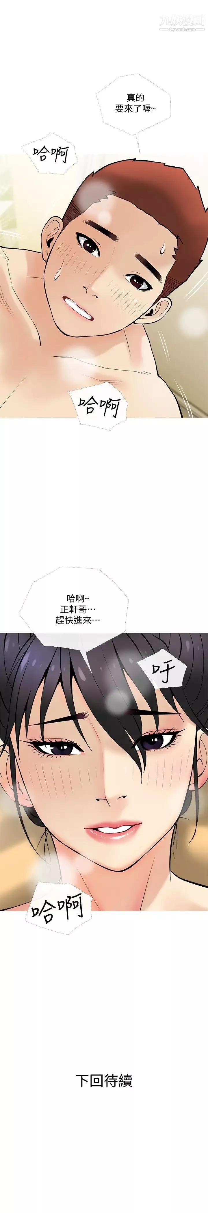 阿姨的家教課第24話-噓!不能被媽媽聽到