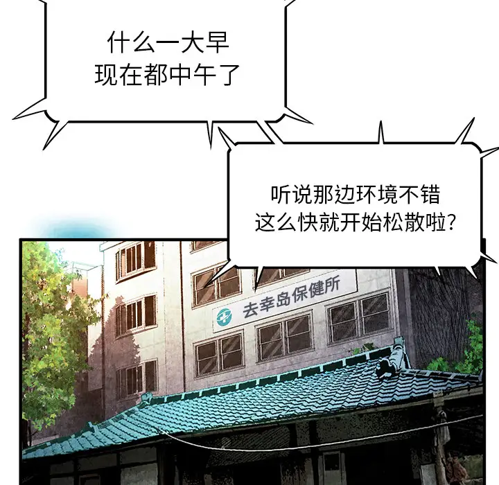 去幸岛第2话
