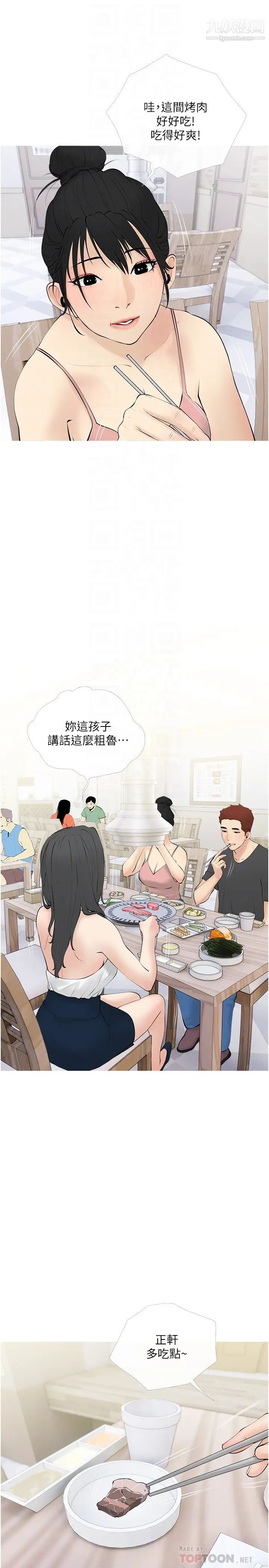 阿姨的家教課第27話-在公廁裡獎勵你