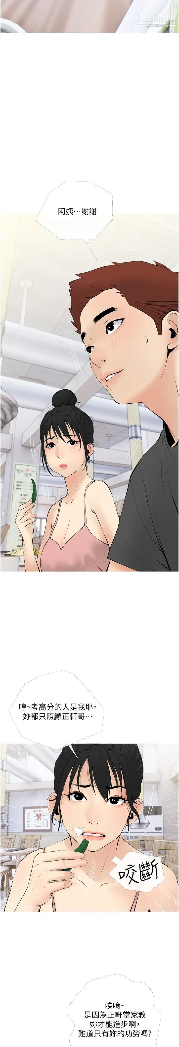 阿姨的家教課第27話-在公廁裡獎勵你