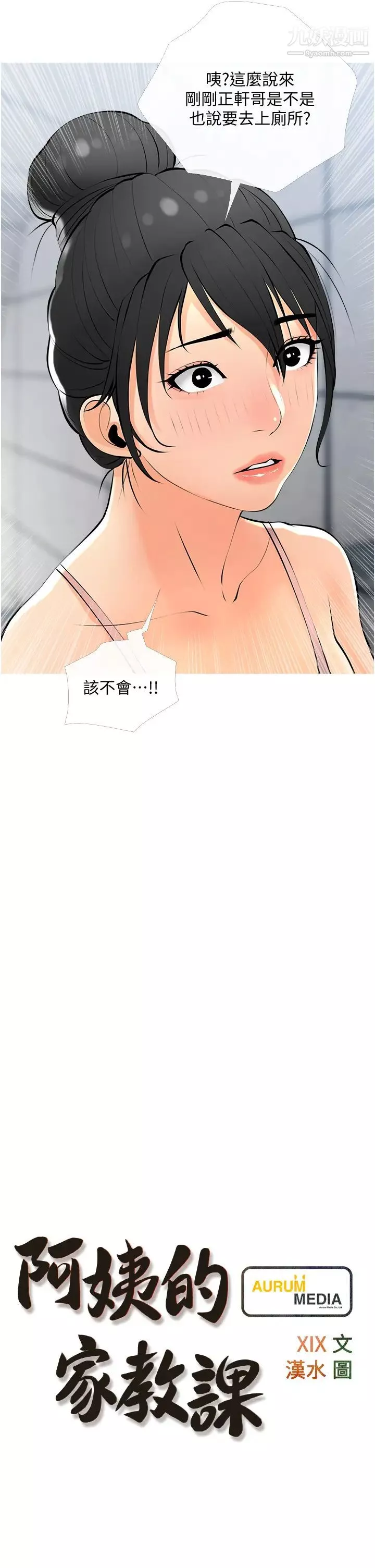 阿姨的家教課第29話-媽，妳在廁所做什麼?