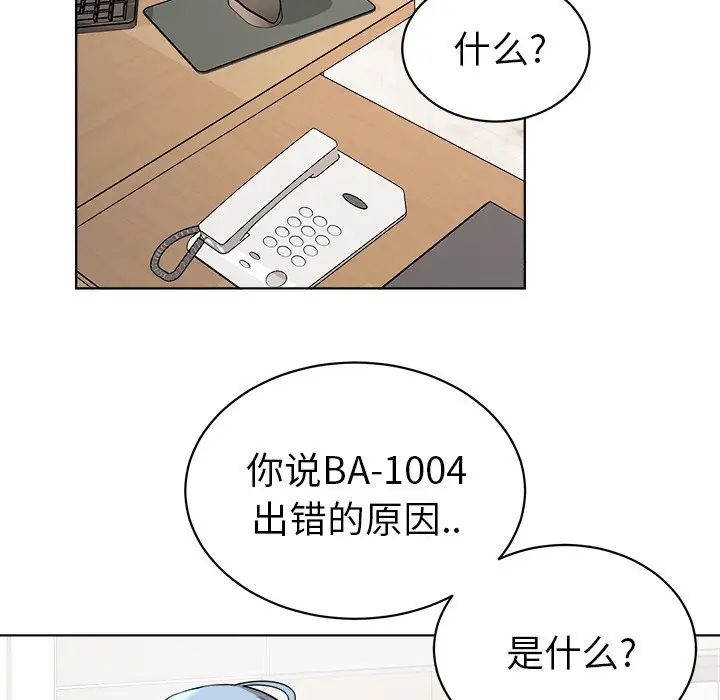 機器娃娃第5话