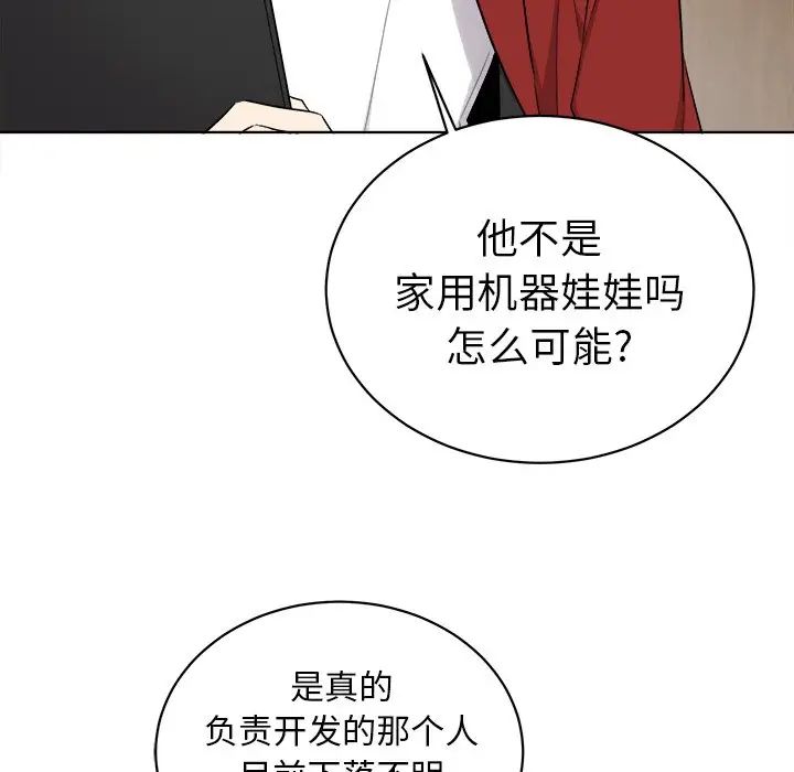 机器娃娃第5话