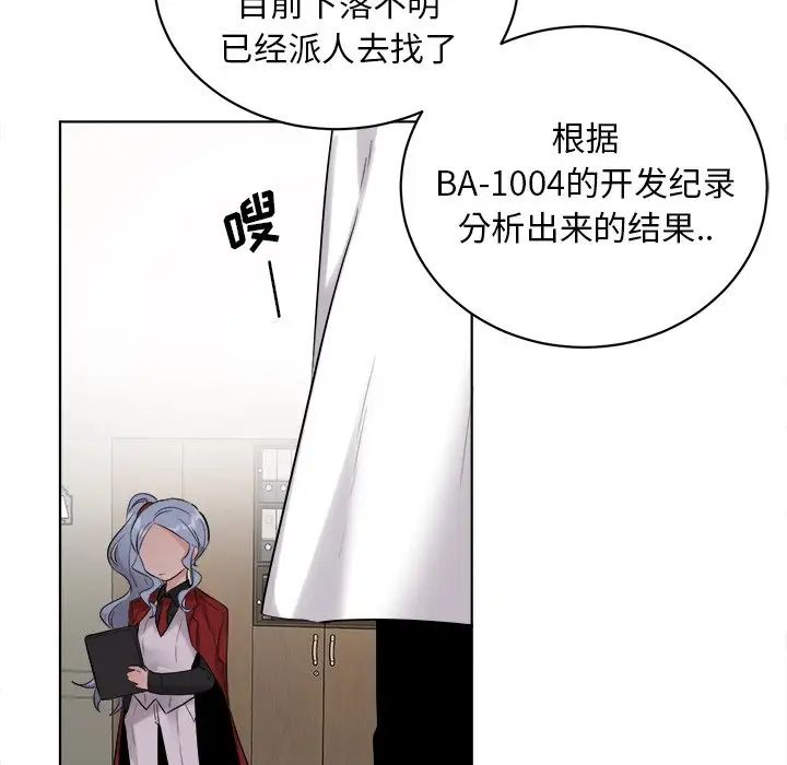 机器娃娃第5话