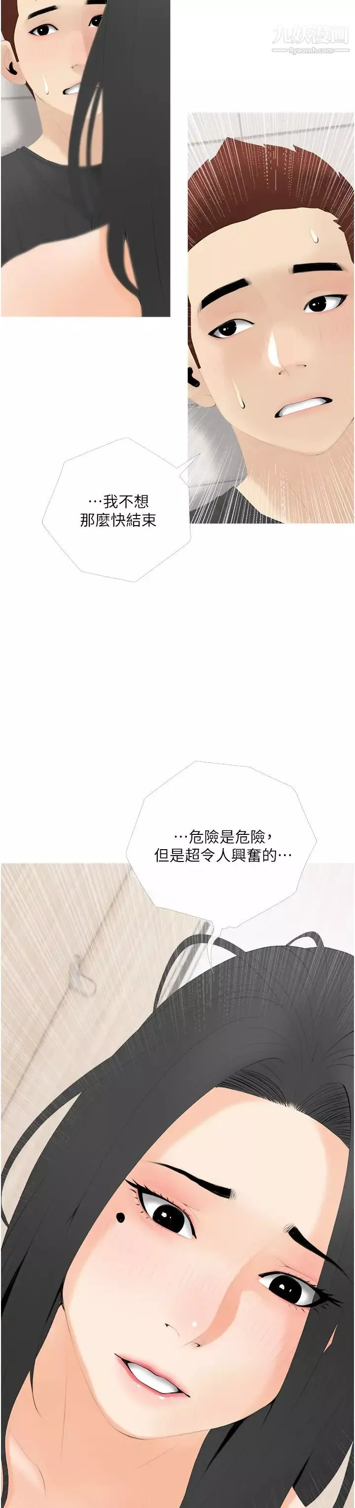 阿姨的家教課第29話-媽，妳在廁所做什麼?