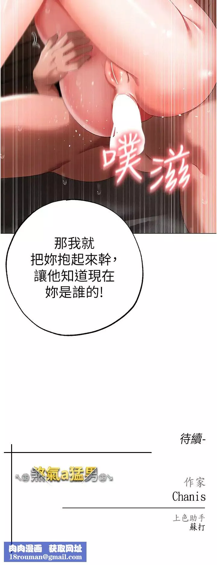 ↖㊣煞氣a猛男㊣↘第40話-我想把「這裡」給你破處