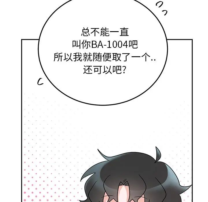 机器娃娃第6话