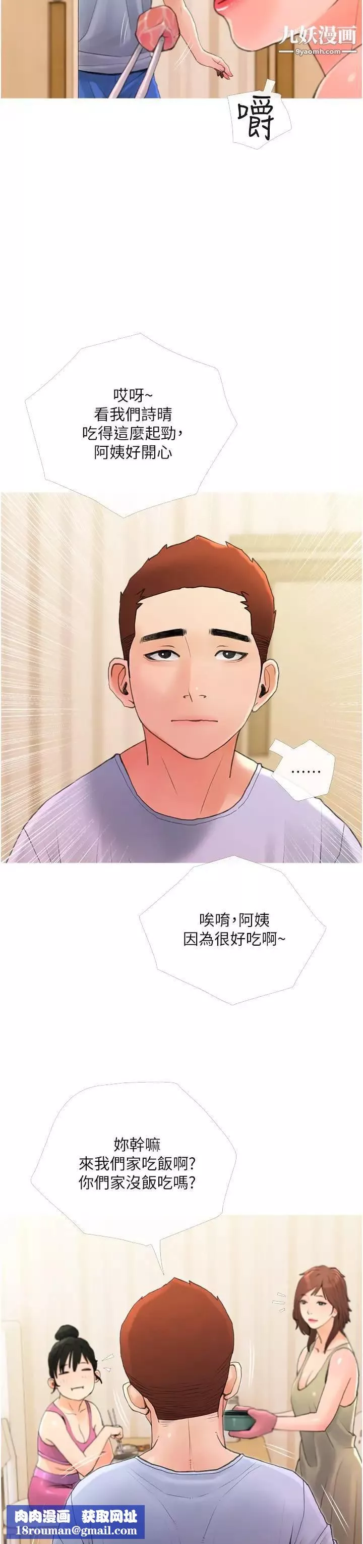 阿姨的家教課第31話-火車便當好有感!