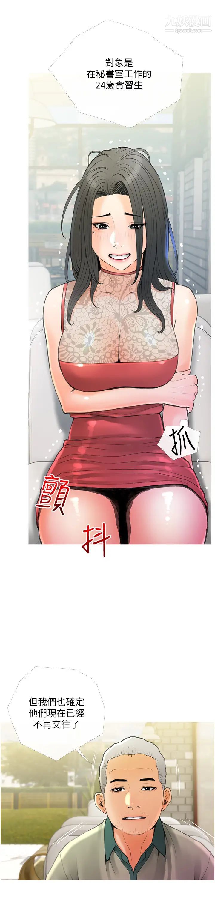 阿姨的家教课第32话-要不要在山上来一炮?