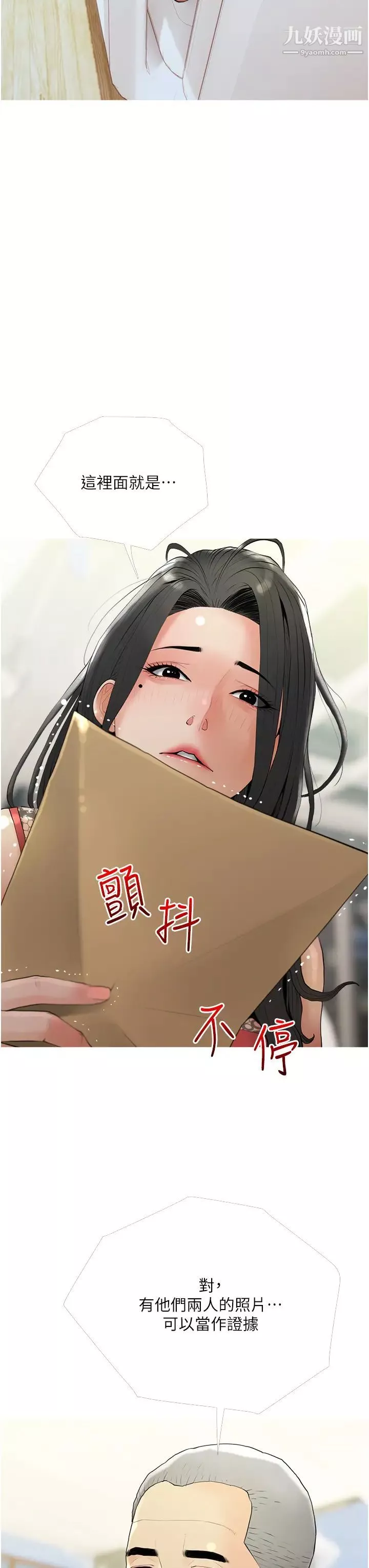 阿姨的家教課第32話-要不要在山上來一砲?