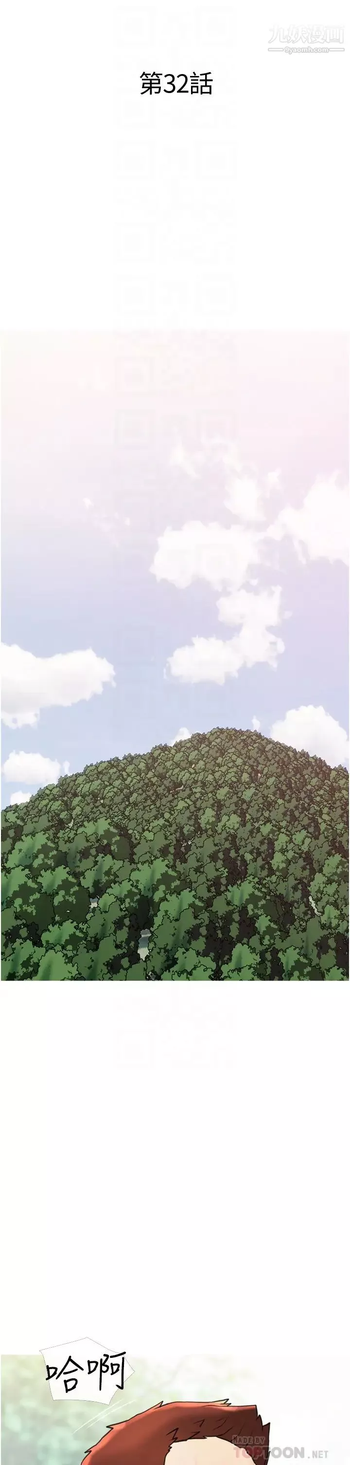 阿姨的家教課第32話-要不要在山上來一砲?