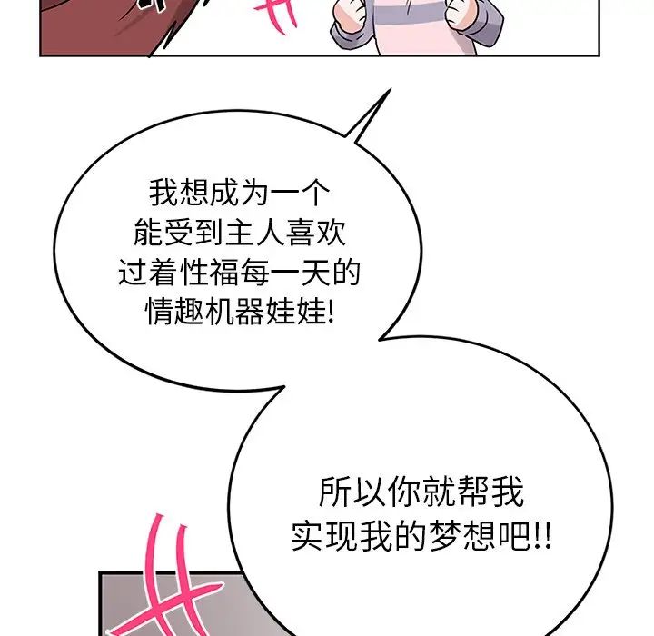 机器娃娃第7话