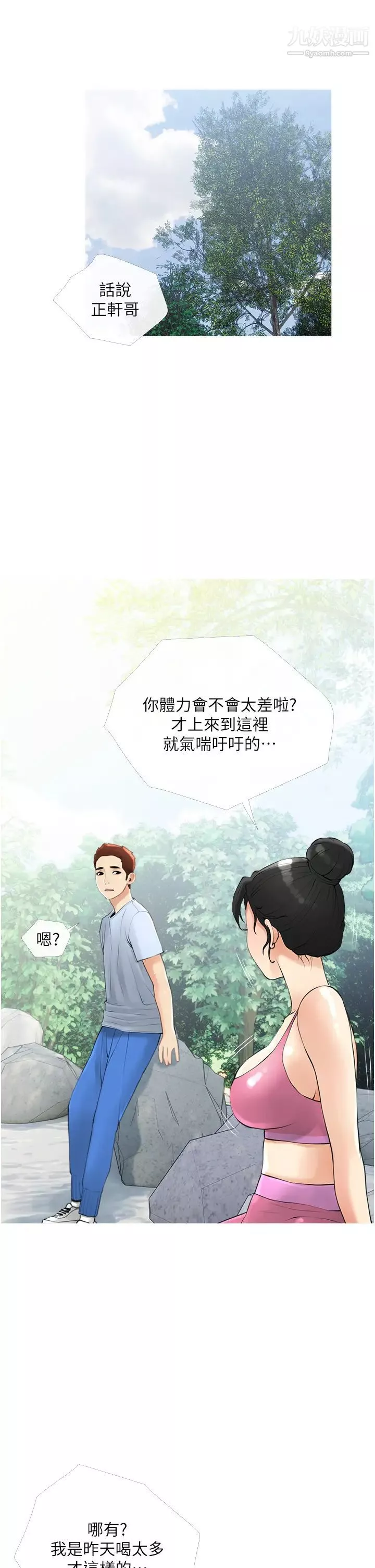阿姨的家教課第32話-要不要在山上來一砲?