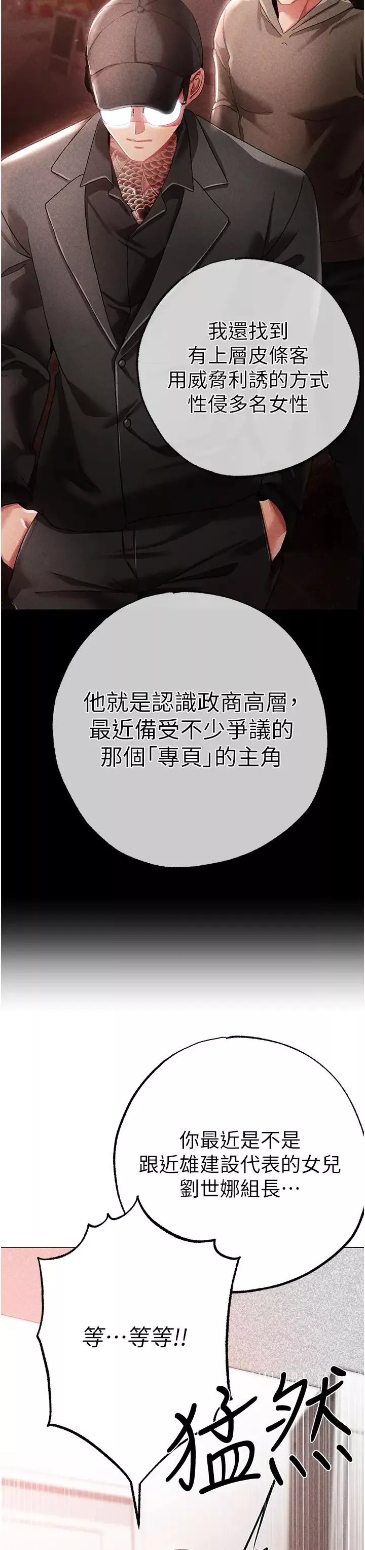 ↖㊣煞氣a猛男㊣↘第44話-令人乖乖就範的強姦犯