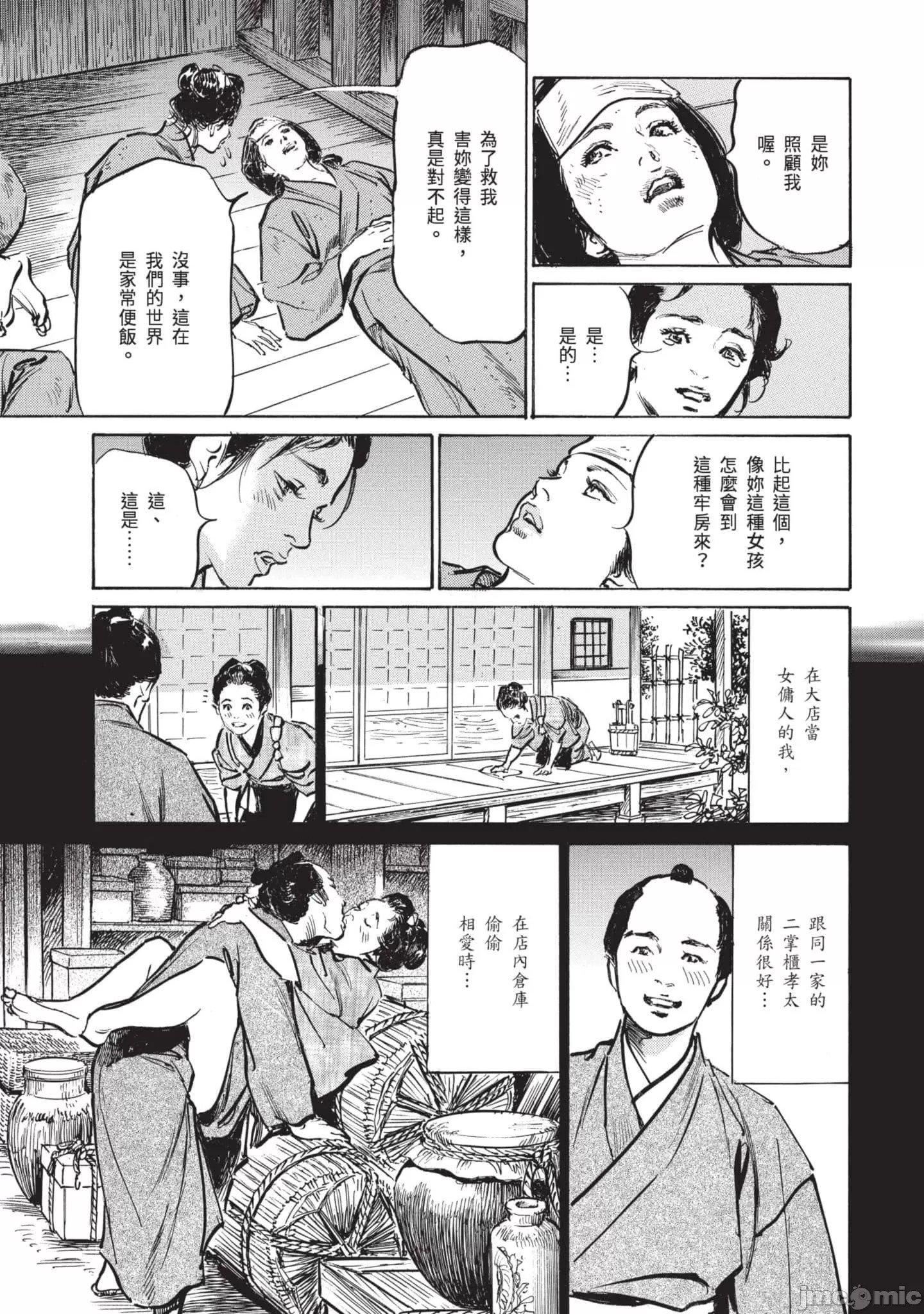 [八月薫]因習秘録みだれまんだら3因習秘録3