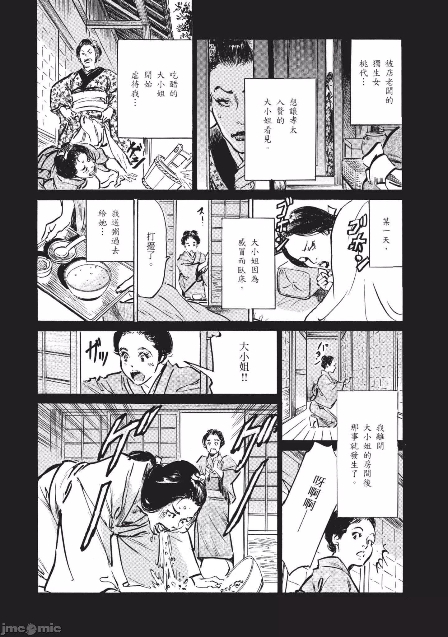 [八月薫]因習秘録みだれまんだら3因習秘録3
