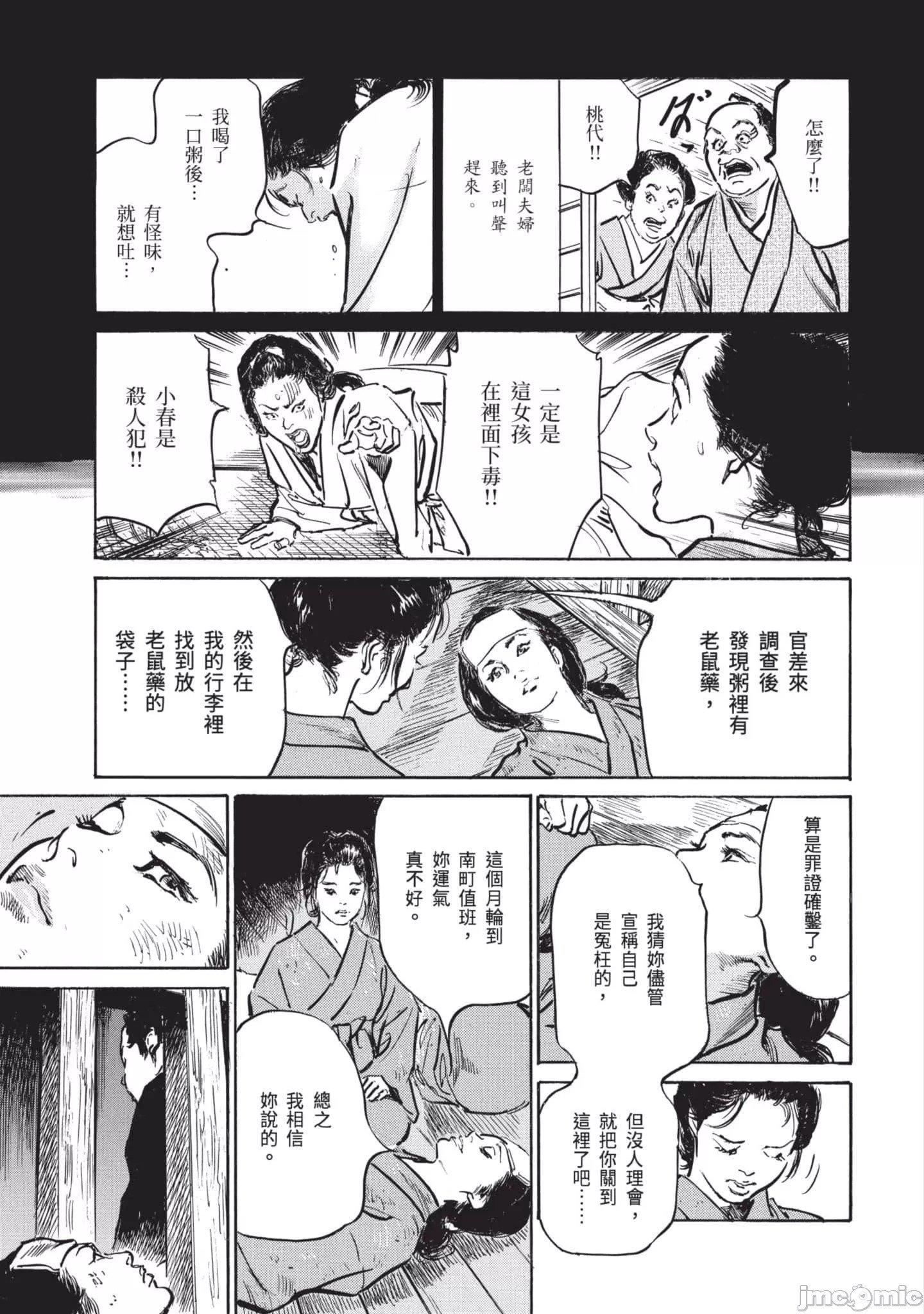 [八月薫]因習秘録みだれまんだら3因習秘録3