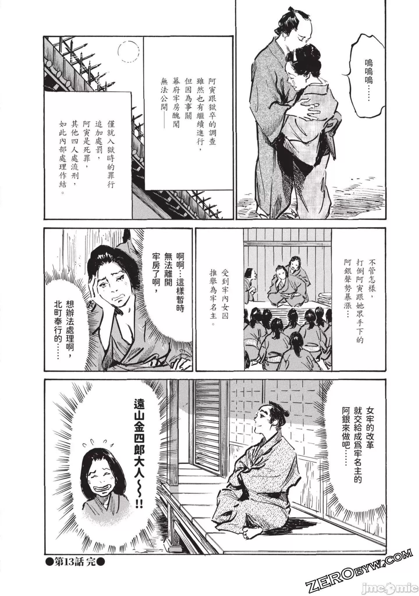 [八月薫]因習秘録みだれまんだら3因習秘録3