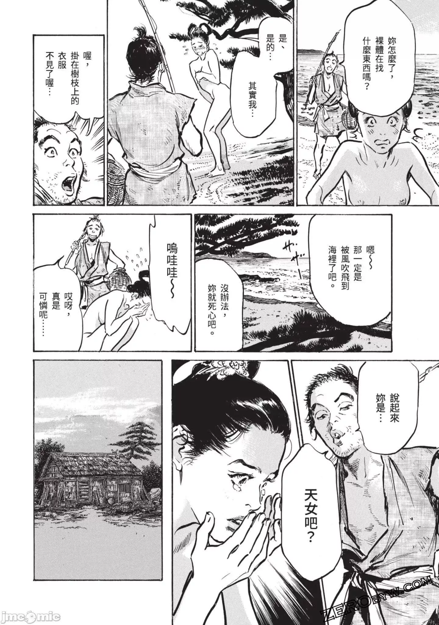 [八月薫]因習秘録みだれまんだら3因習秘録3