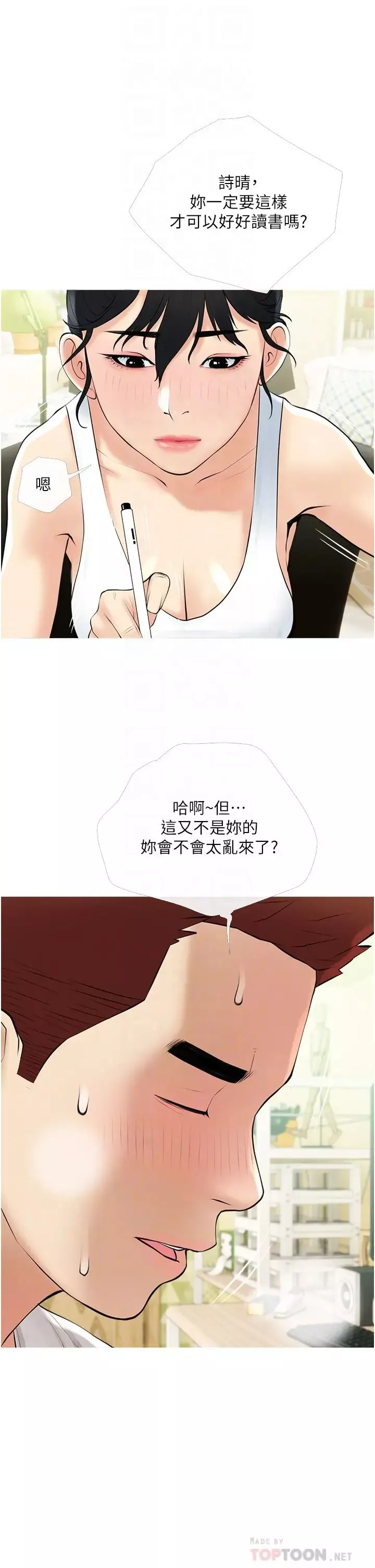 阿姨的家教課第36話-你勃起瞭嗎?