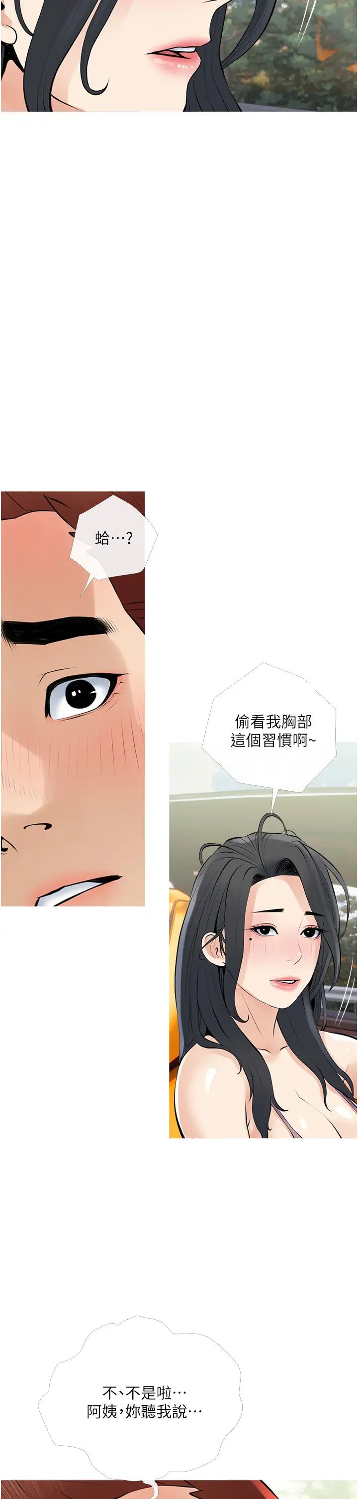 阿姨的家教课第36话-你勃起瞭吗?