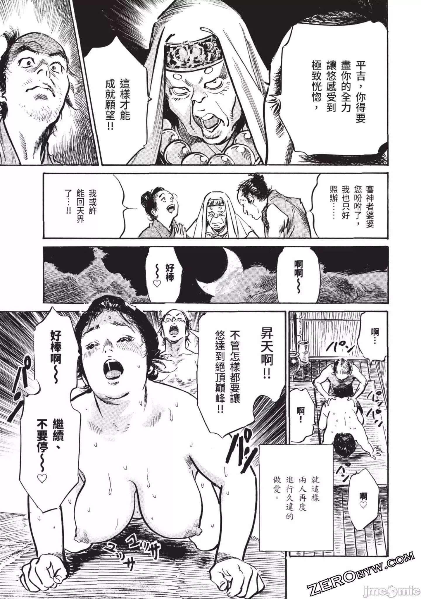 [八月薫]因習秘録みだれまんだら3因習秘録3