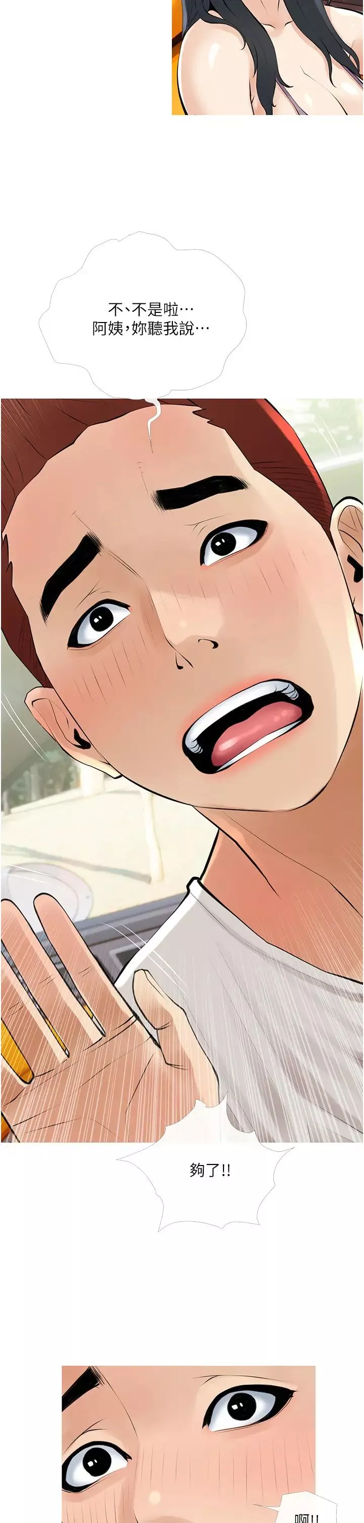 阿姨的家教課第37話-夠濕瞭，直接放進來…