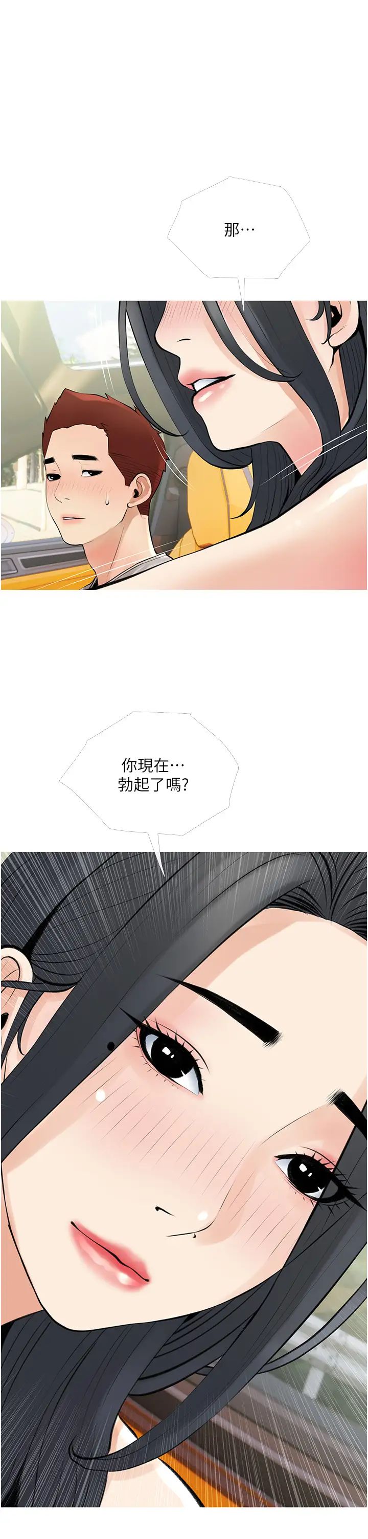 阿姨的家教课第37话-够湿瞭，直接放进来…