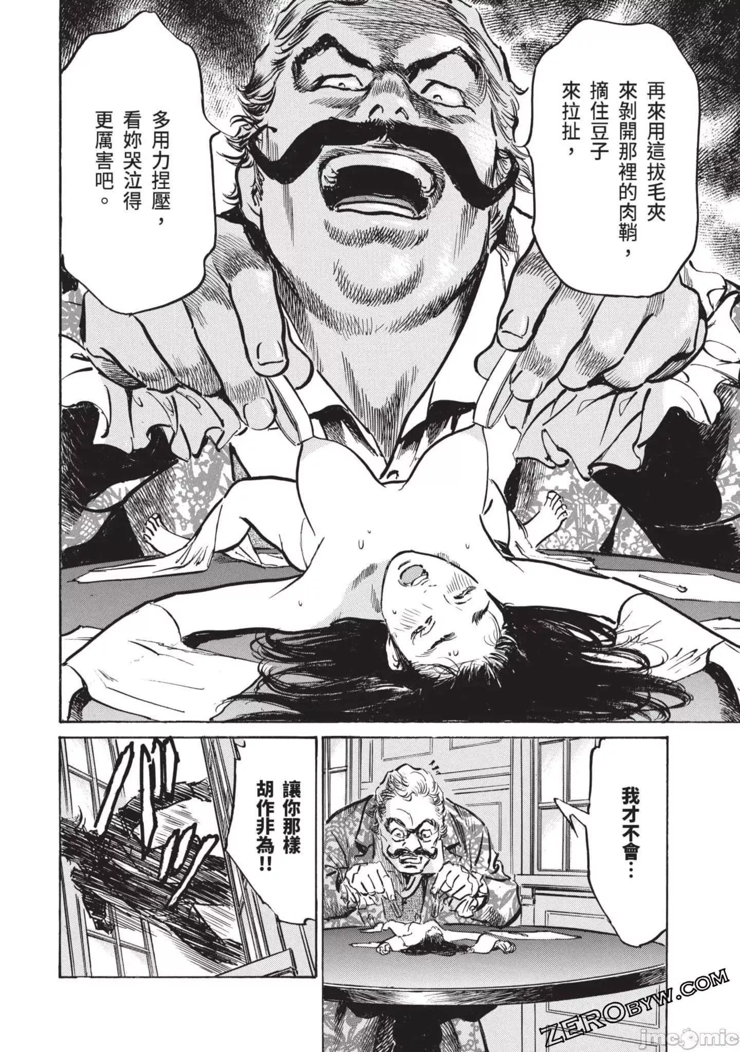 [八月薫]因習秘録みだれまんだら3因習秘録3