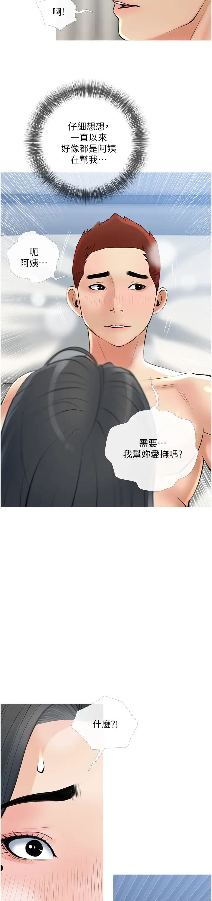 阿姨的家教课第37话-够湿瞭，直接放进来…