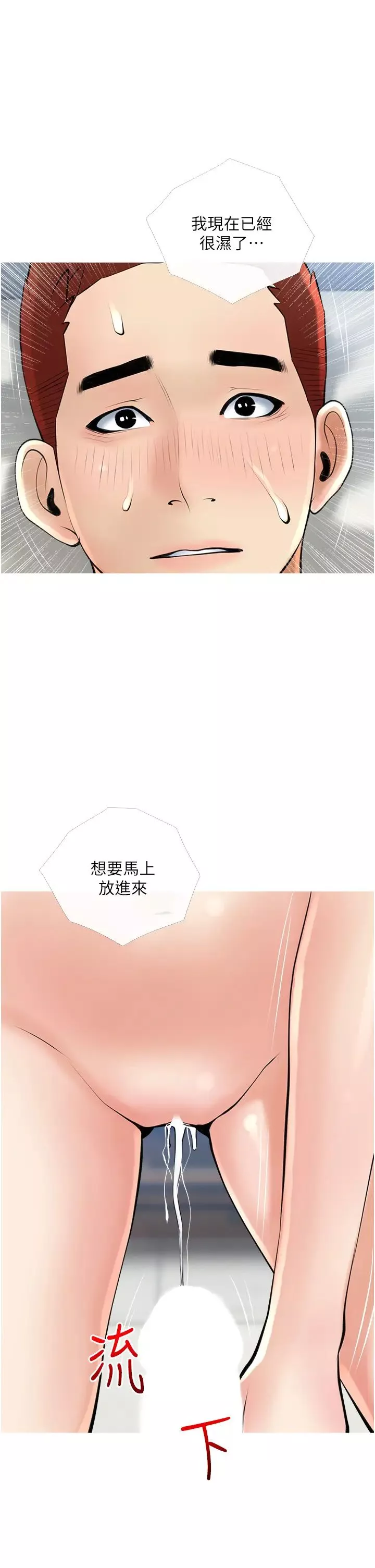 阿姨的家教課第37話-夠濕瞭，直接放進來…