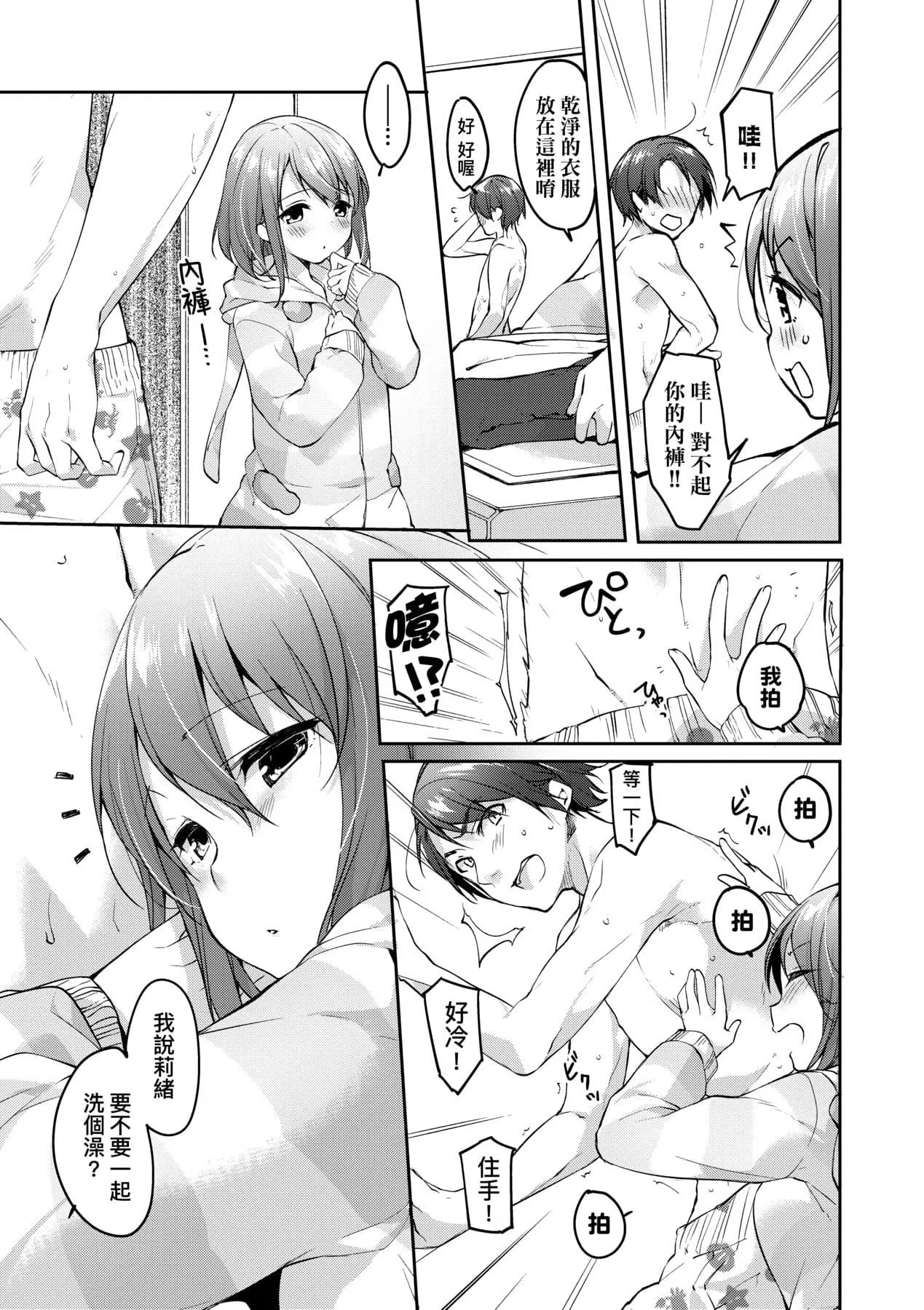 [井藤ななみ]LikeaLOVEDOLL〜だから、なんでもシてあげる〜[中國翻訳][井藤ななみ]LikeaLOVEDOLL〜だから、なんでもシてあげる〜[中國翻訳]
