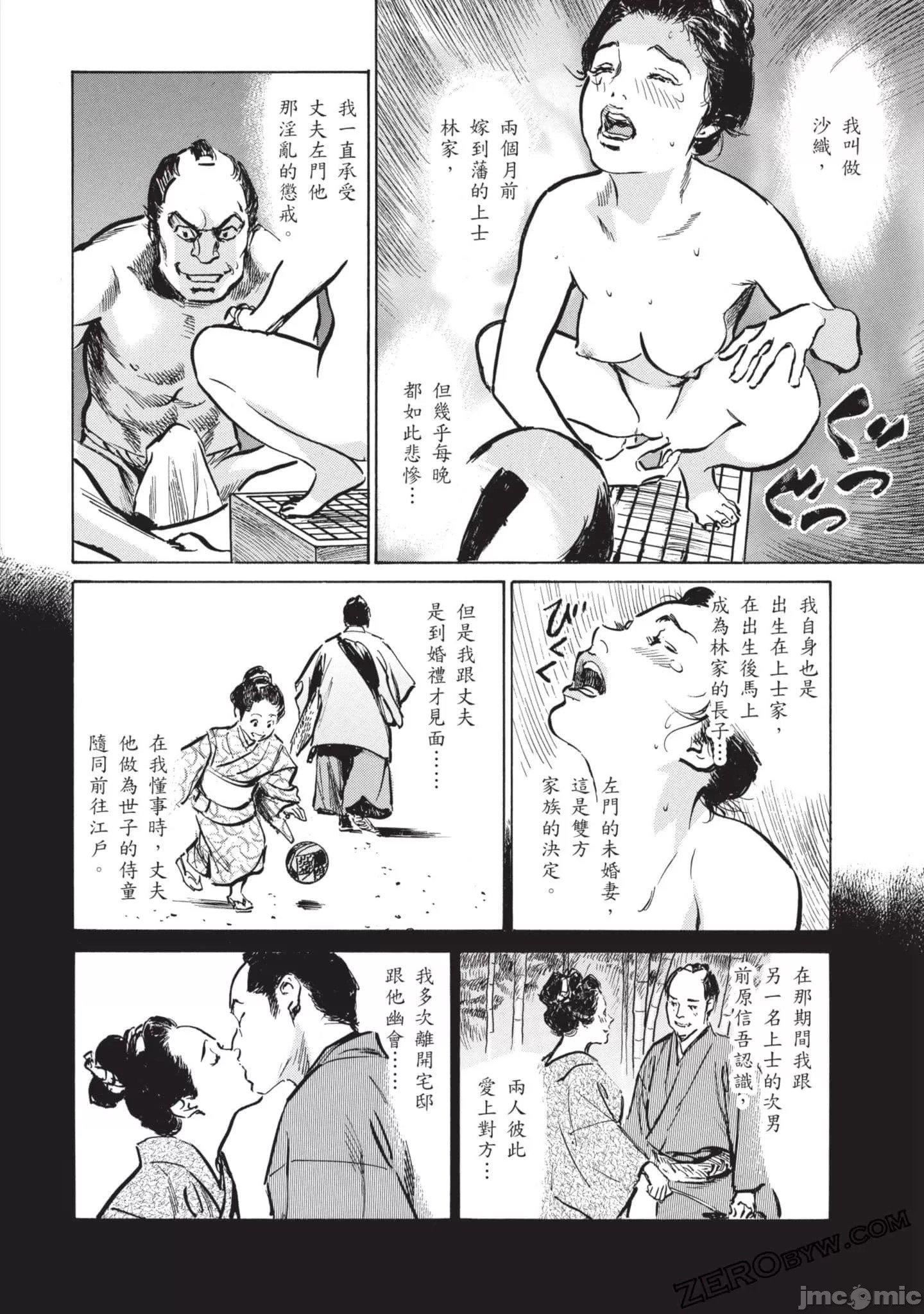 [八月薫]因習秘録みだれまんだら3因習秘録3