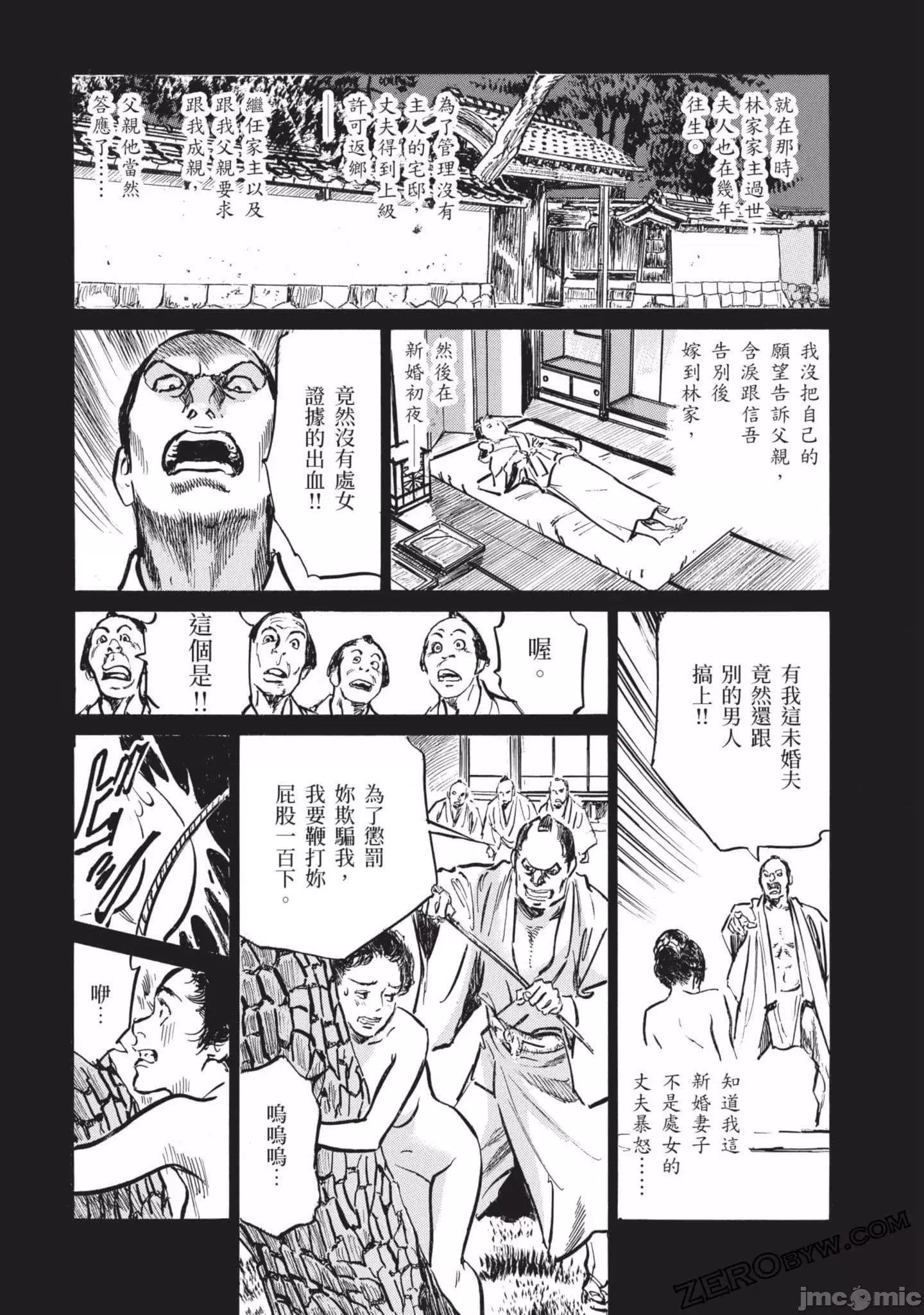 [八月薫]因習秘録みだれまんだら3因習秘録3