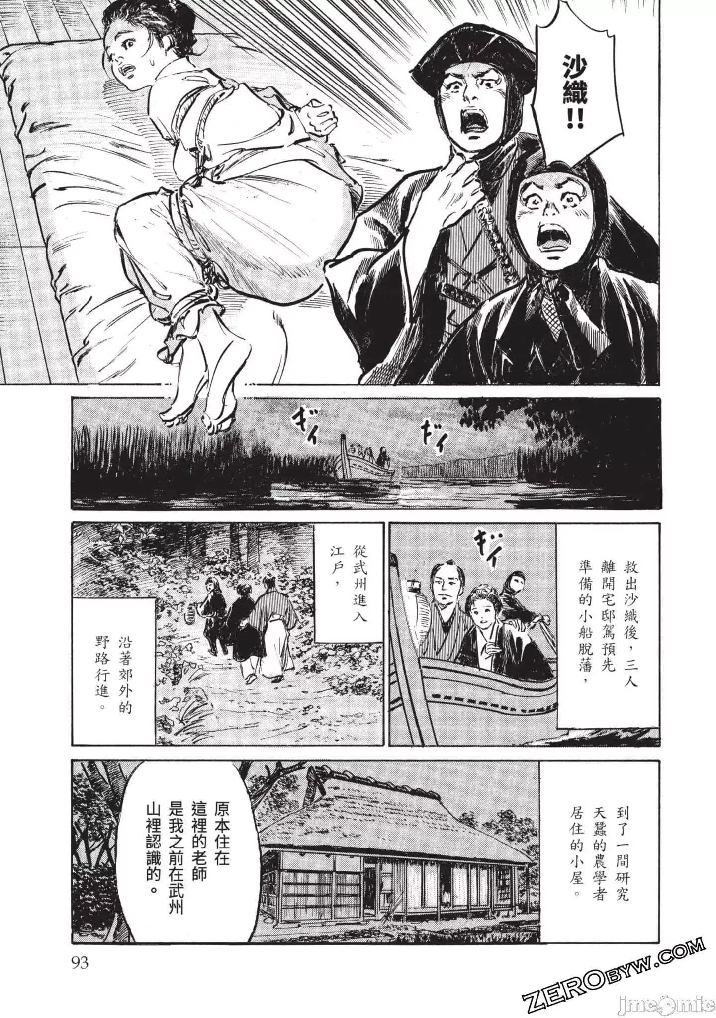 [八月薫]因習秘録みだれまんだら3因習秘録3