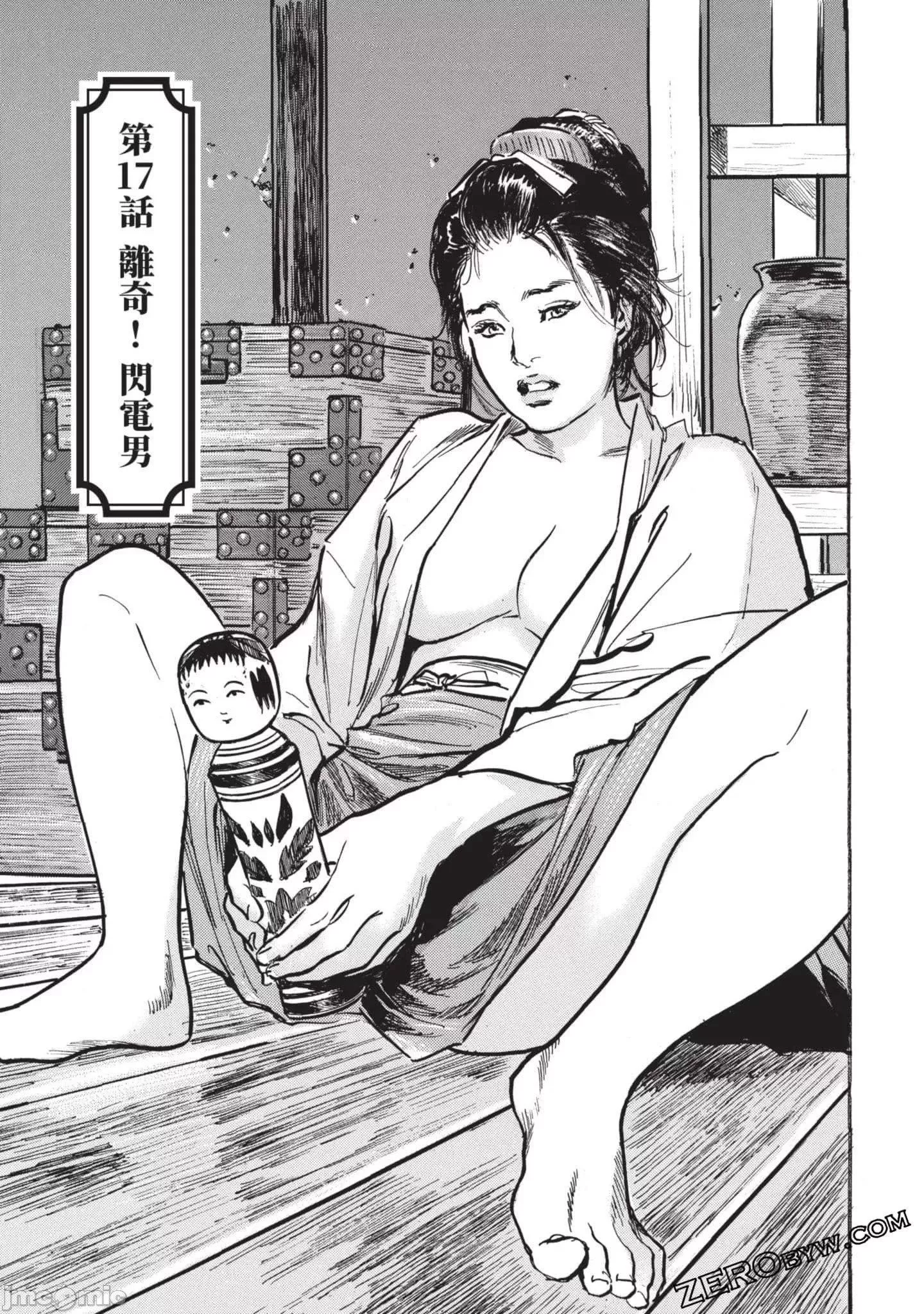 [八月薫]因習秘録みだれまんだら3因習秘録3