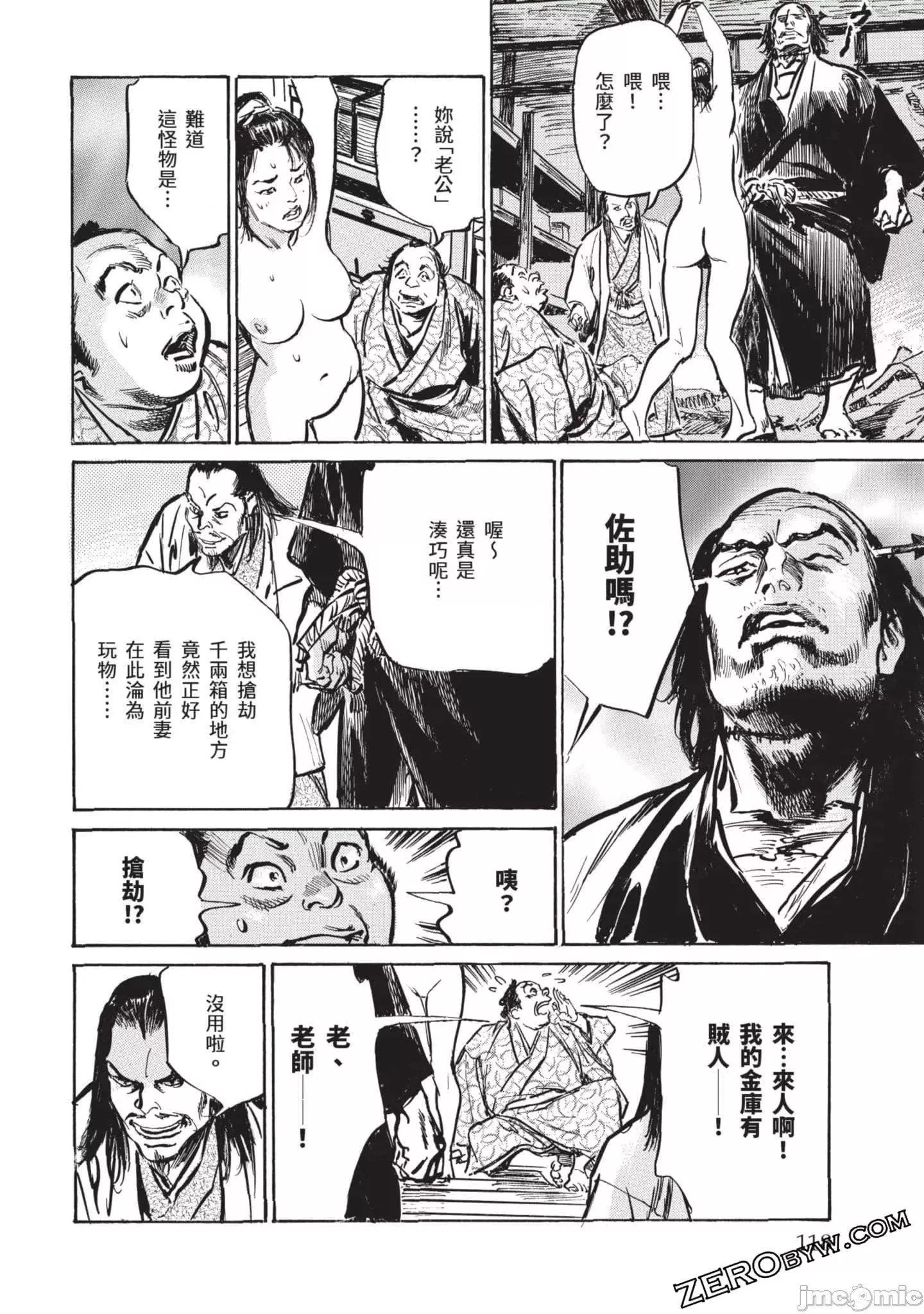 [八月薫]因習秘録みだれまんだら3因習秘録3