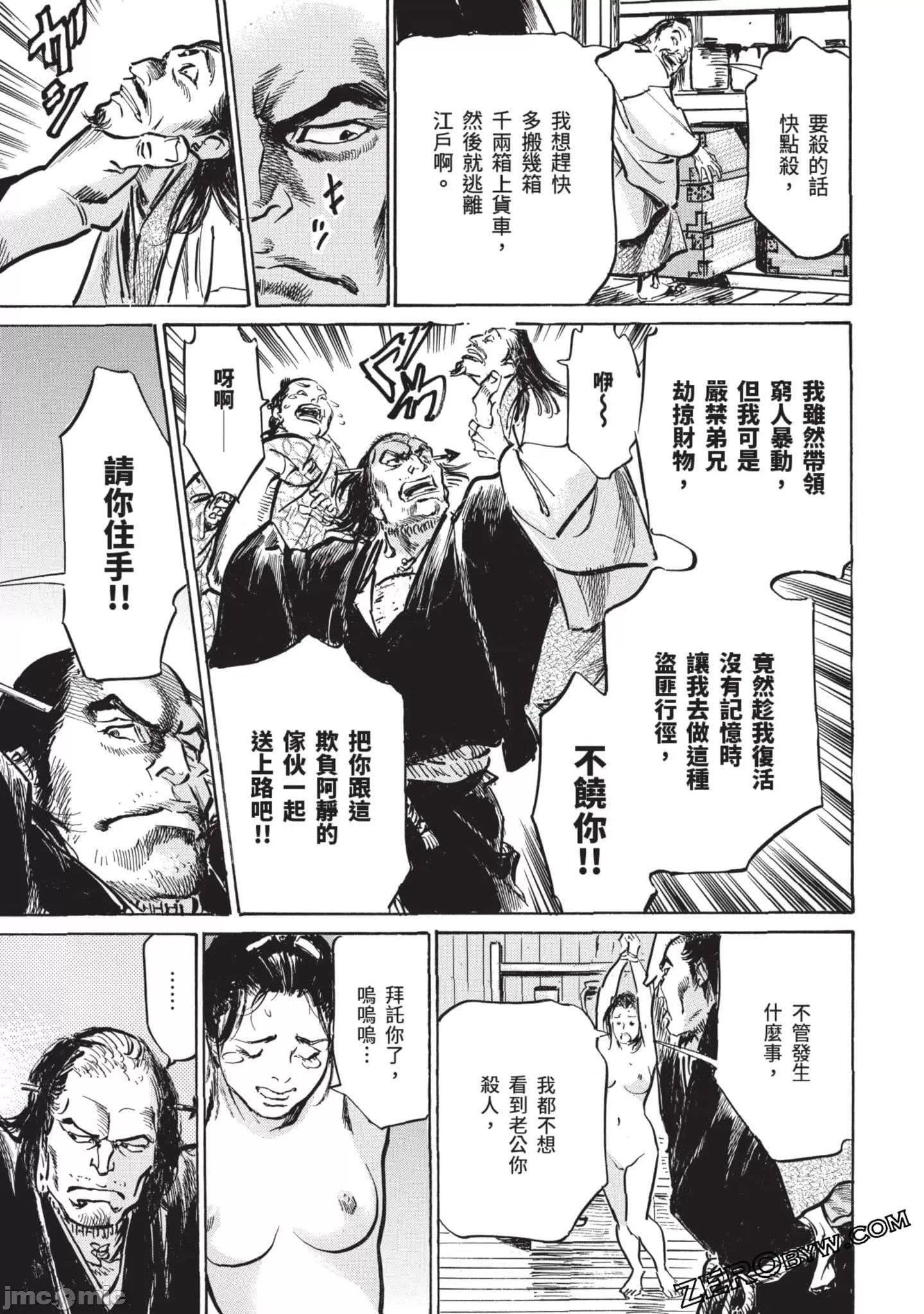 [八月薫]因習秘録みだれまんだら3因習秘録3