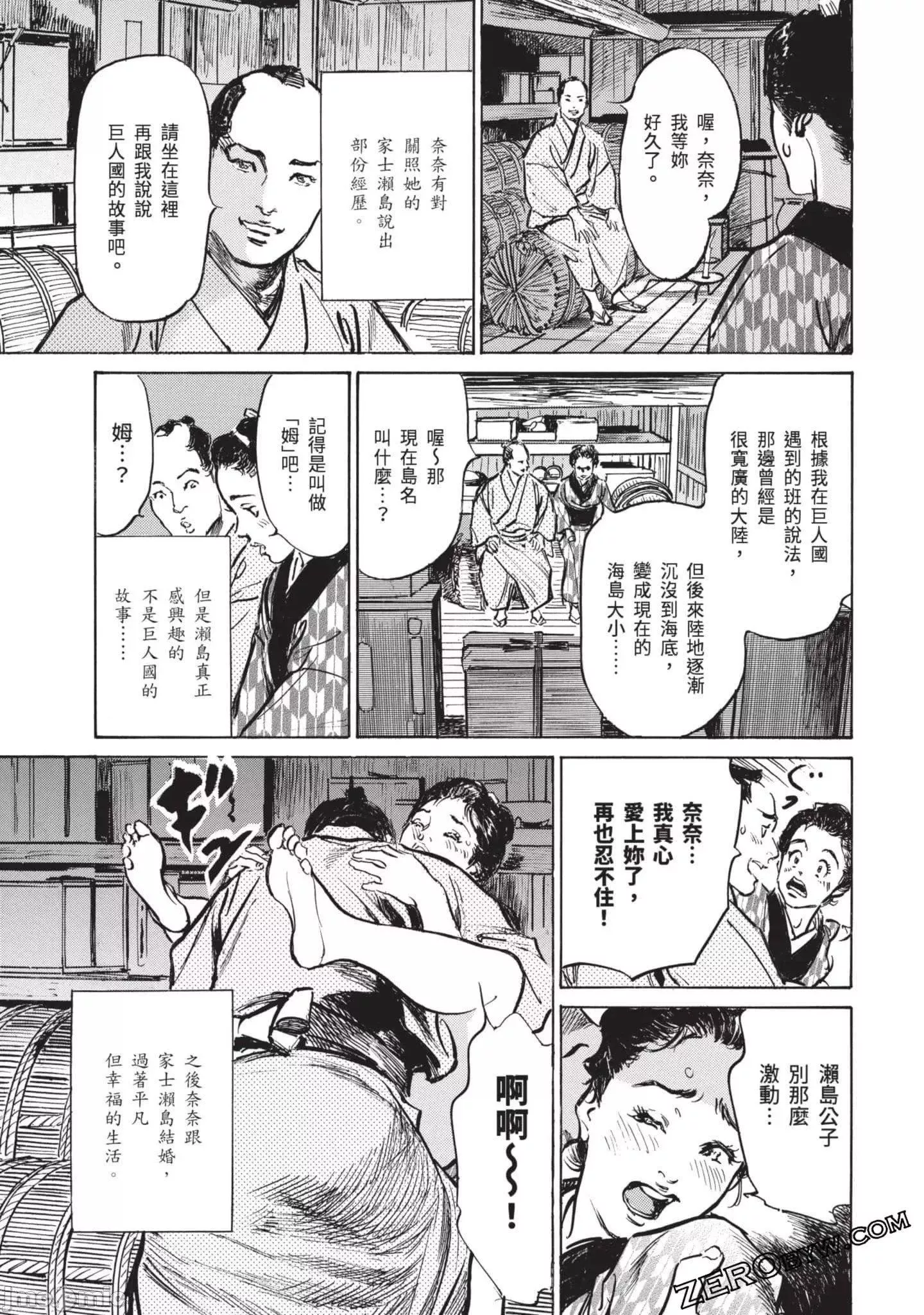 [八月薫]因習秘録みだれまんだら3因習秘録3