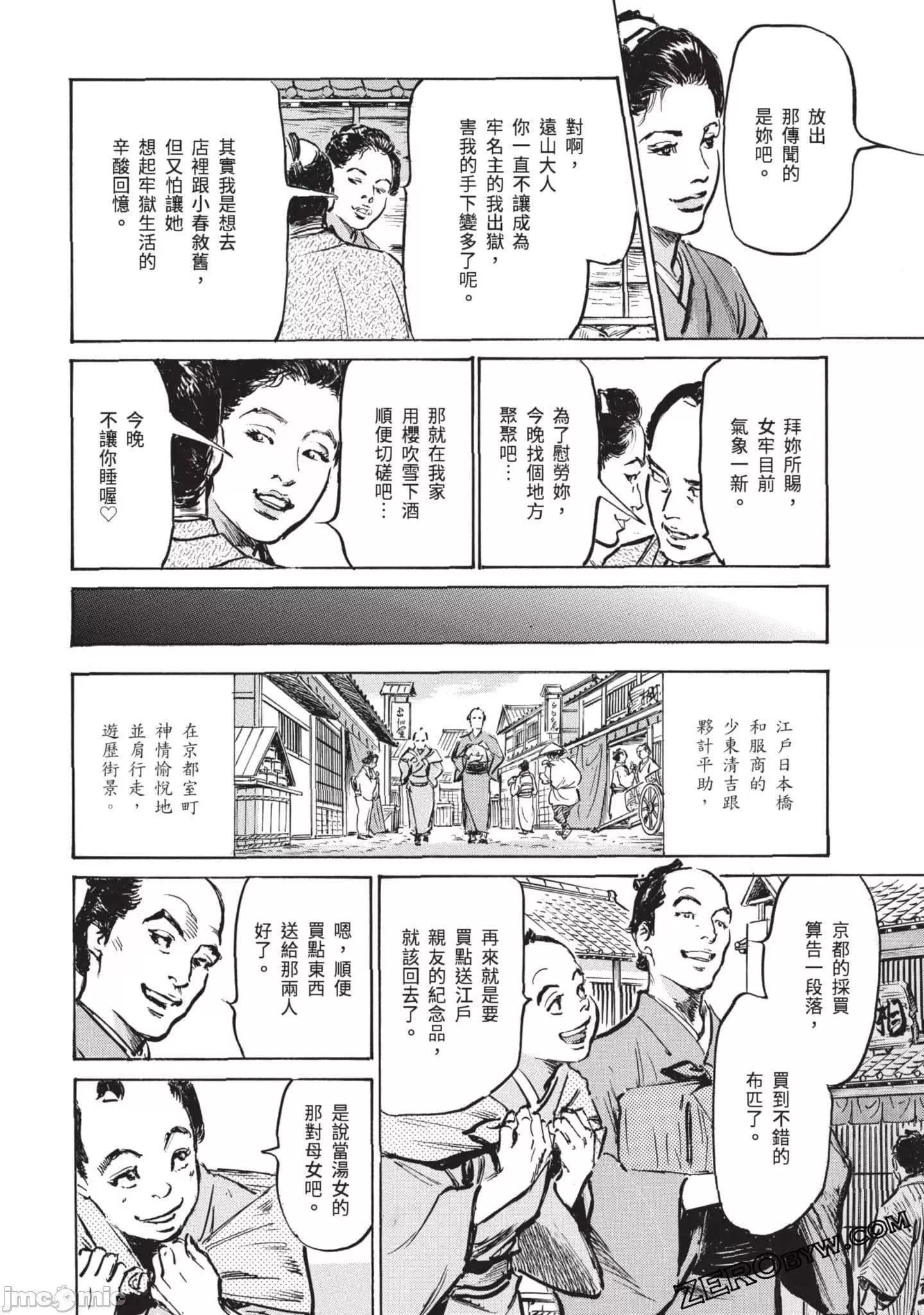 [八月薫]因習秘録みだれまんだら3因習秘録3