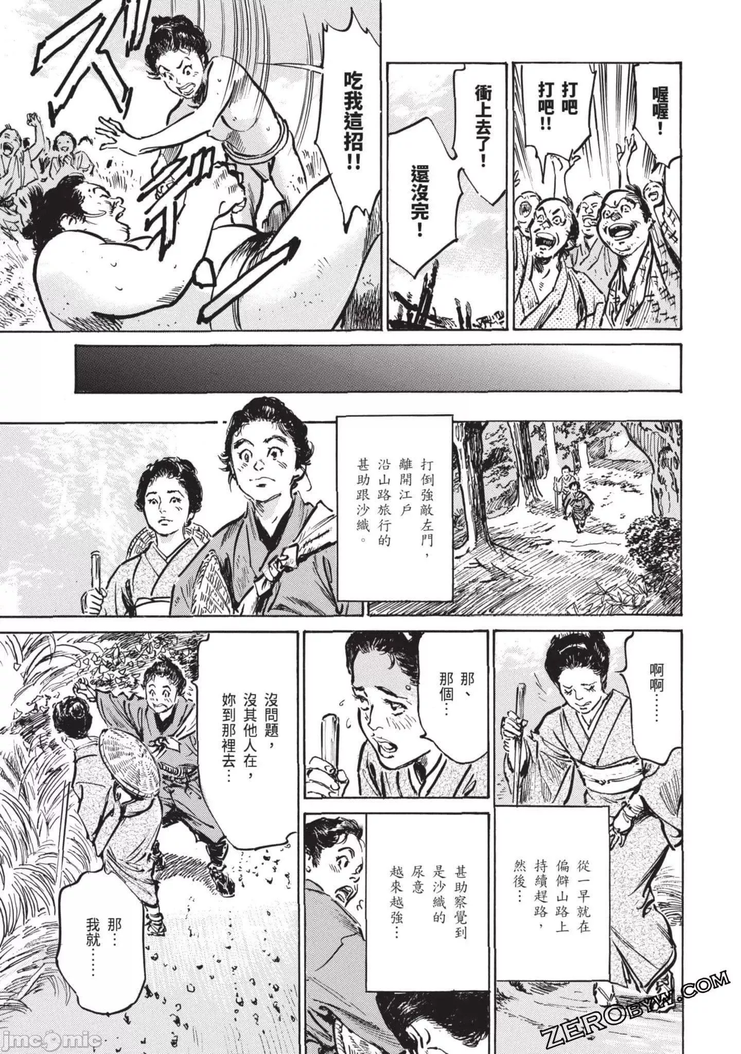 [八月薫]因習秘録みだれまんだら3因習秘録3