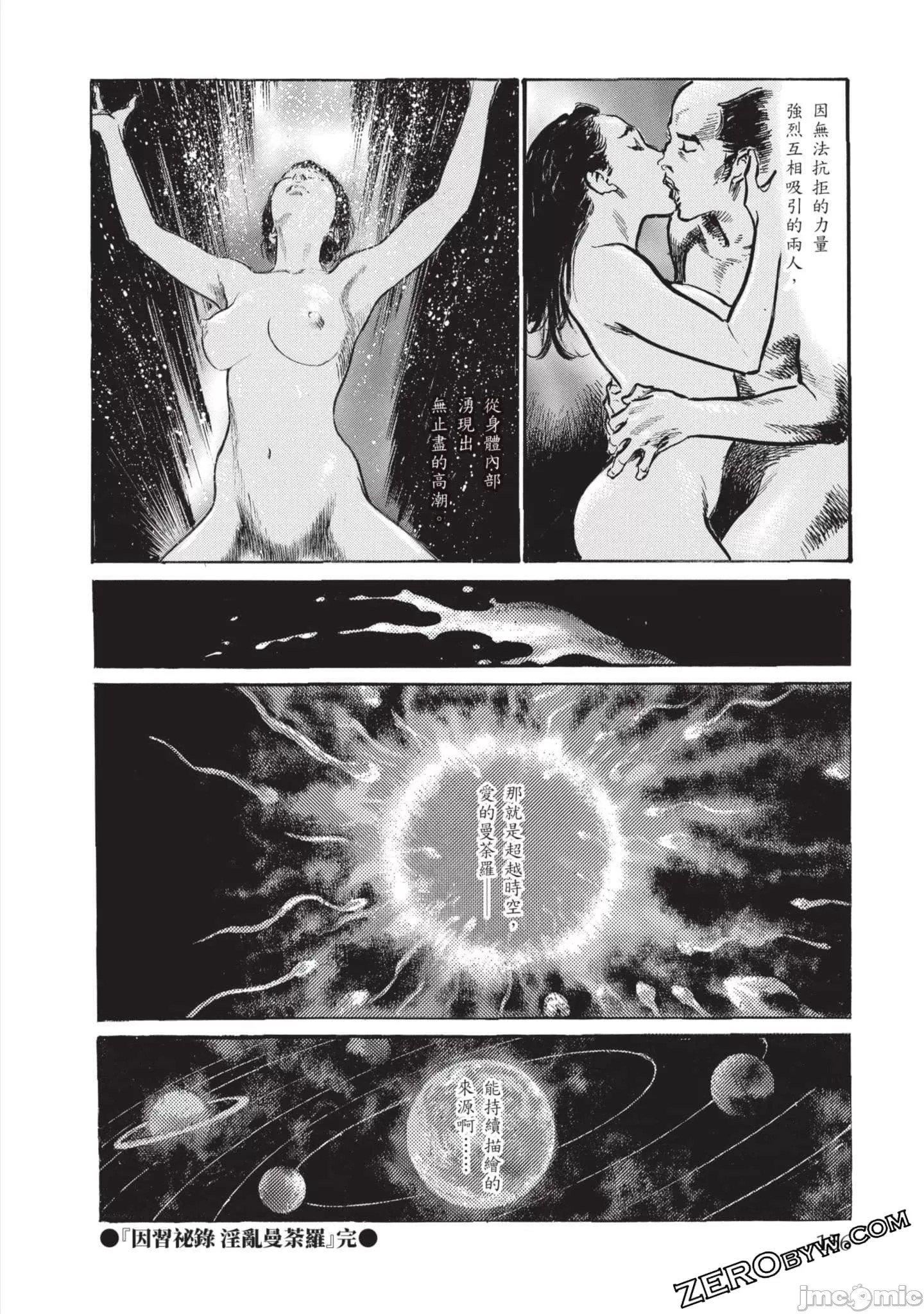 [八月薫]因習秘録みだれまんだら3因習秘録3