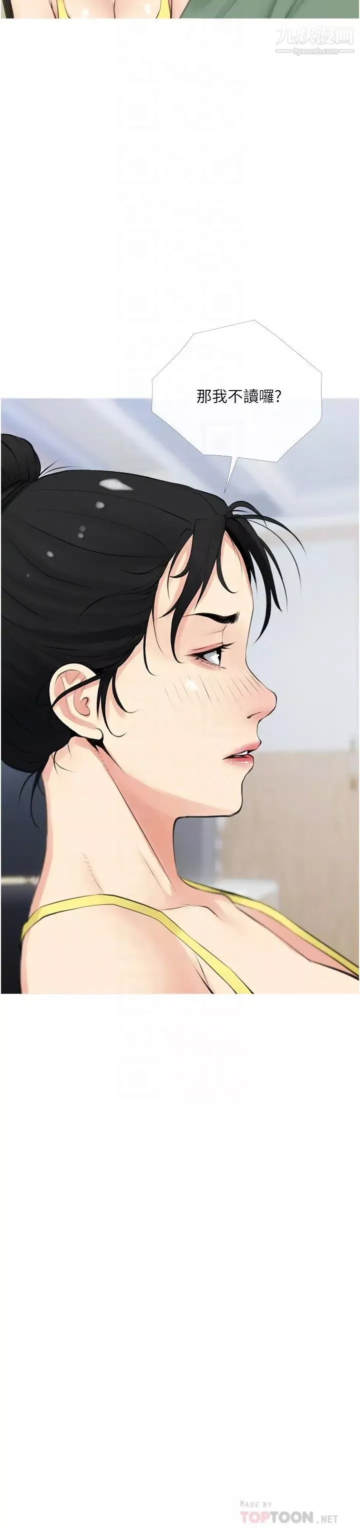 阿姨的家教課第41話-想把你的老二占為己有