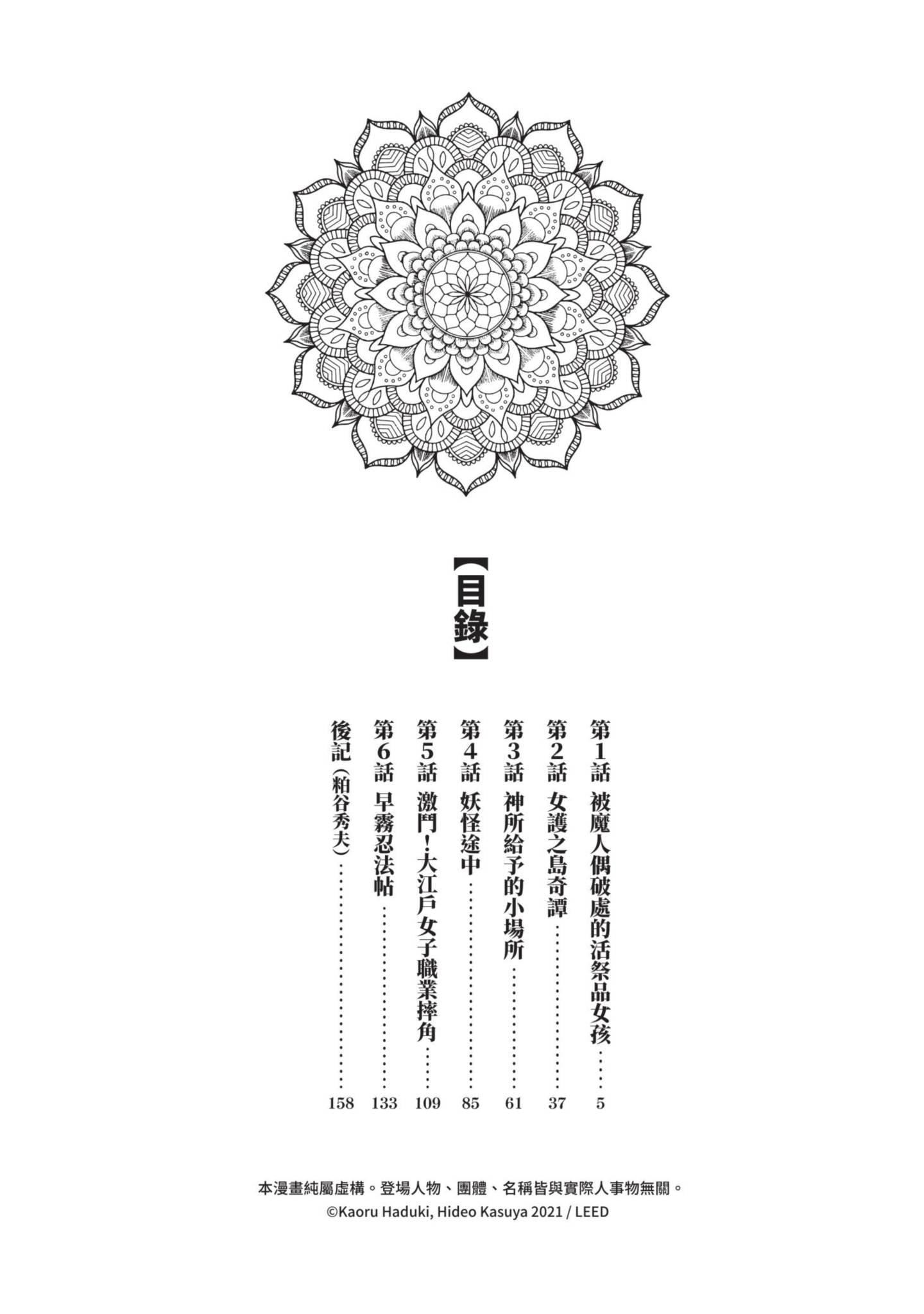 [八月薫]因習秘録みだれまんだら1因習秘録1