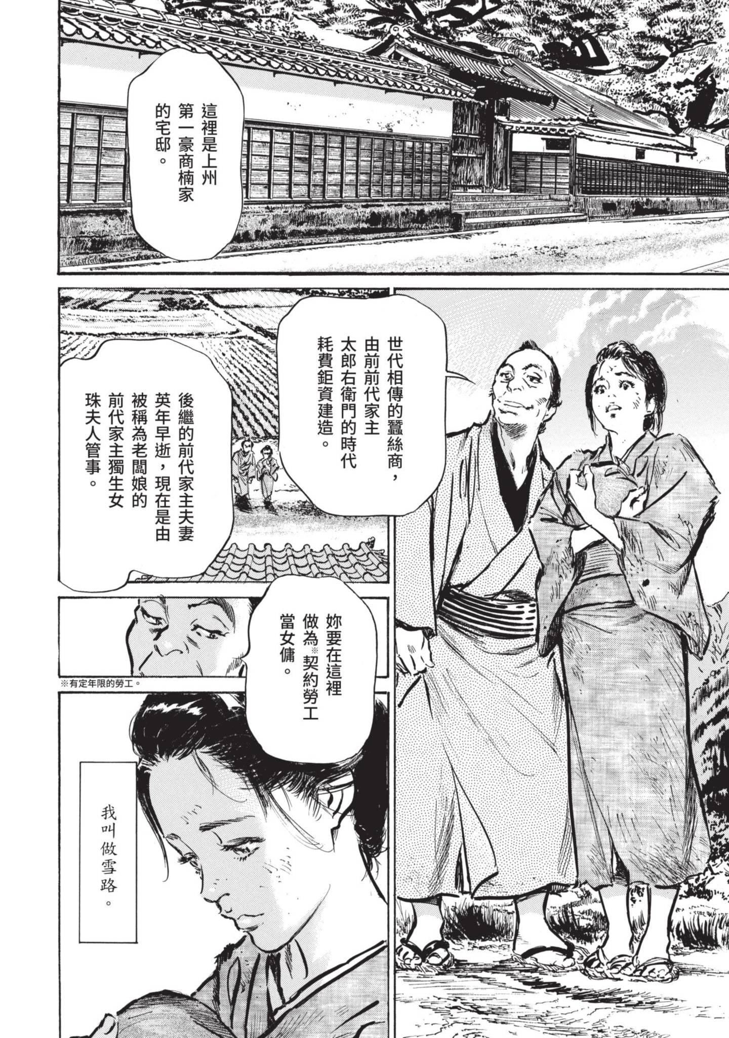 [八月薫]因习秘録みだれまんだら1因习秘録1